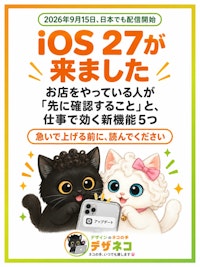 iOS 27が来ました｜お店をやっている人が「先に確認すること」と、仕事で本当に効く新機能5つ