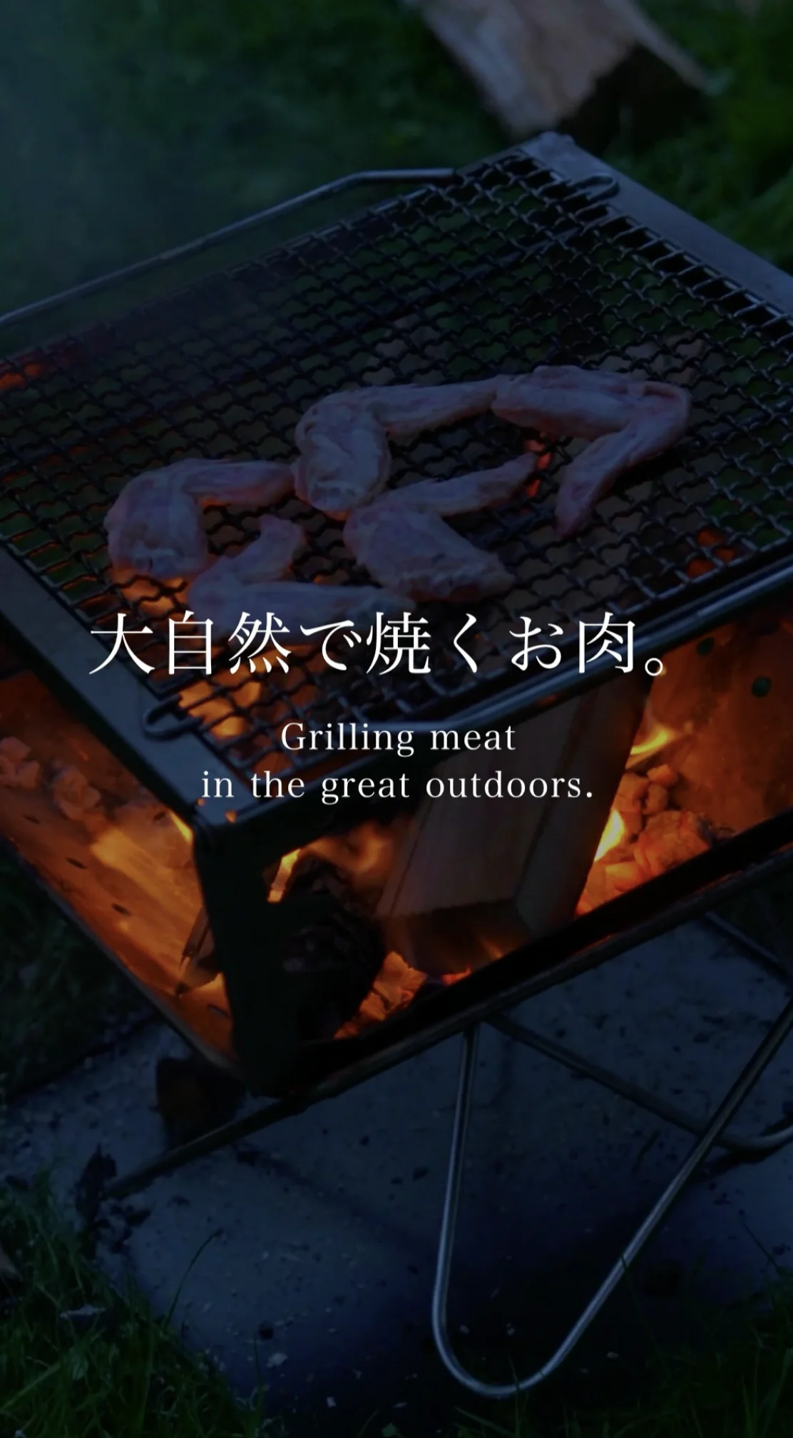 大自然で焼くお肉。