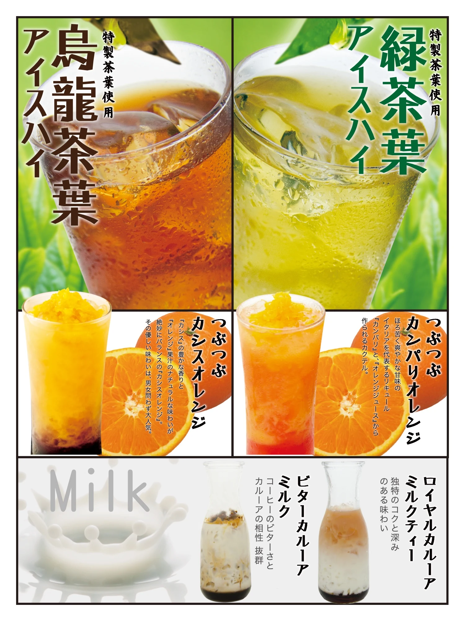 炎舞 ドリンクメニュー 茶葉ハイ・カクテルページ