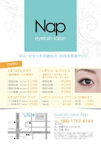 【制作実績】まつげエクステサロンのメニューチラシ制作｜eyelash salon Nap様（沖縄・那覇市泊）