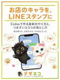 お店のキャラを、LINEスタンプにしませんか｜Codexで作る最新のやり方と、僕がつまずいた3つの落とし穴