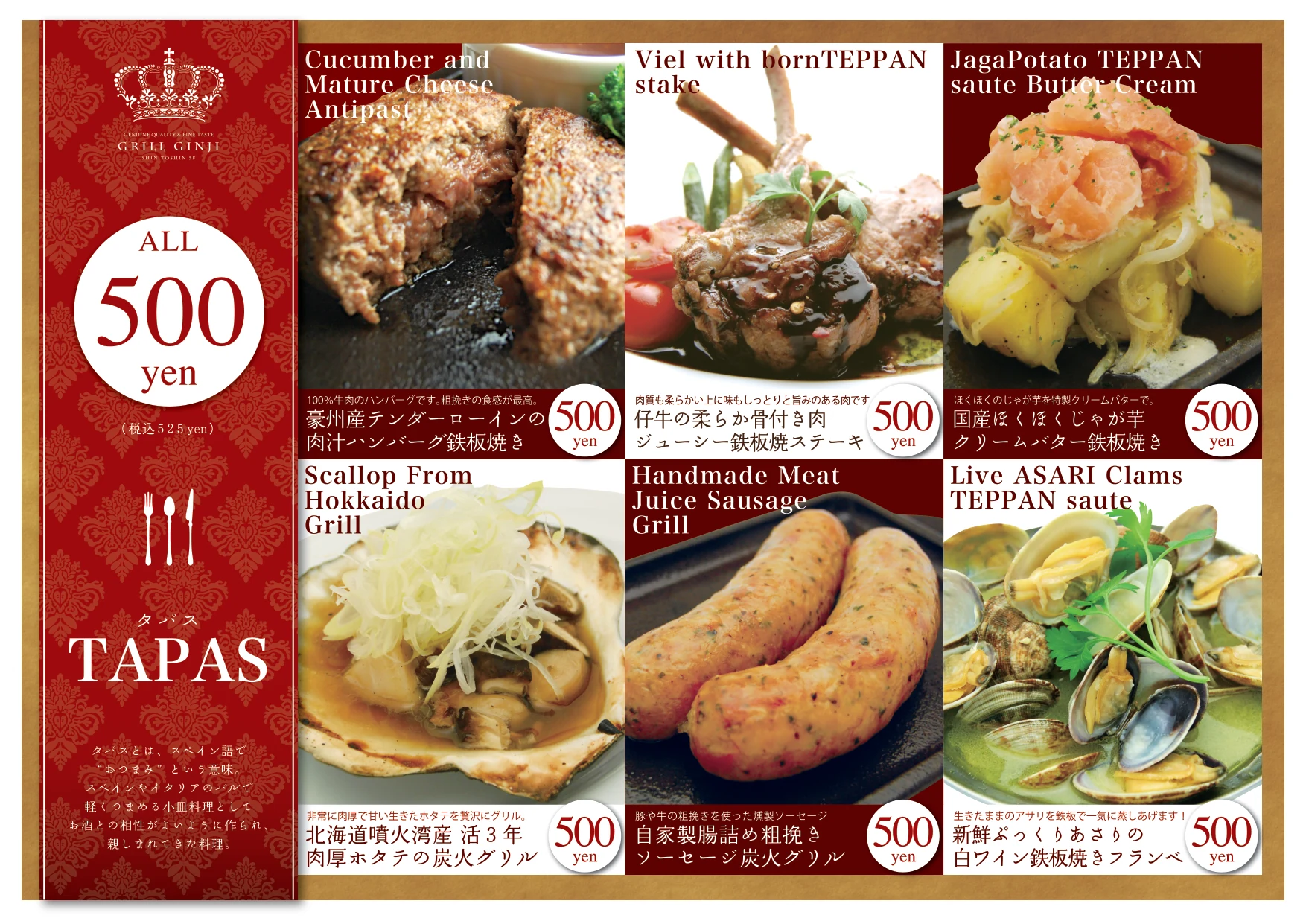 グリル銀次 フードメニュー 500円タパス2