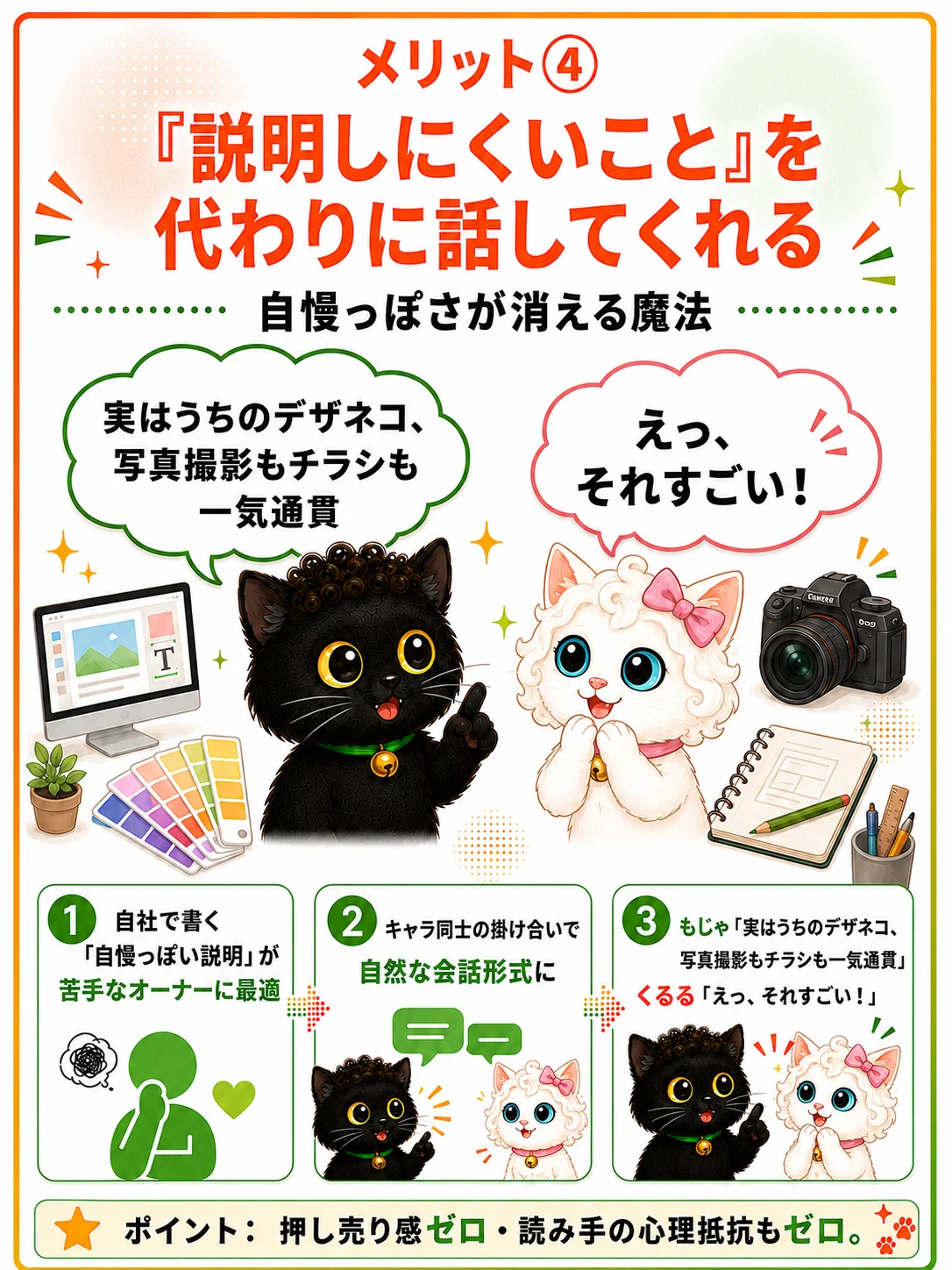 メリット④ 説明しにくいことを代弁