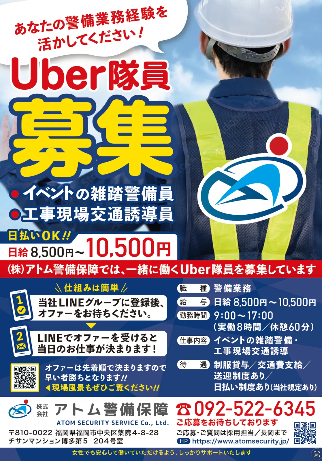 Uber Eats配達員募集チラシ制作
