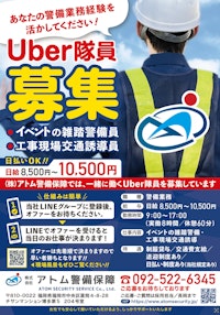 Uber Eats配達員募集チラシ制作