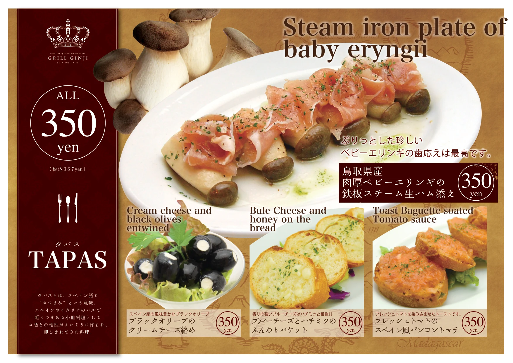 グリル銀次 フードメニュー 350円タパス2