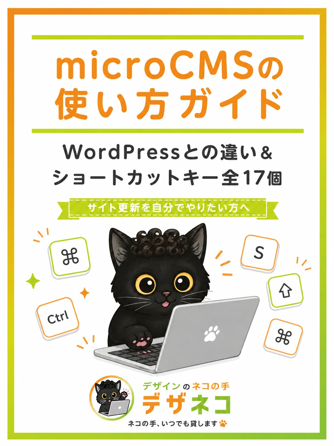 microCMSの使い方ガイド