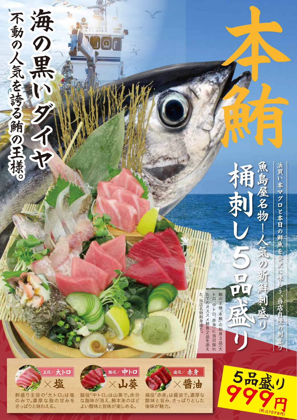 魚島屋 フードメニュー 本鮪 桶刺し5品盛り