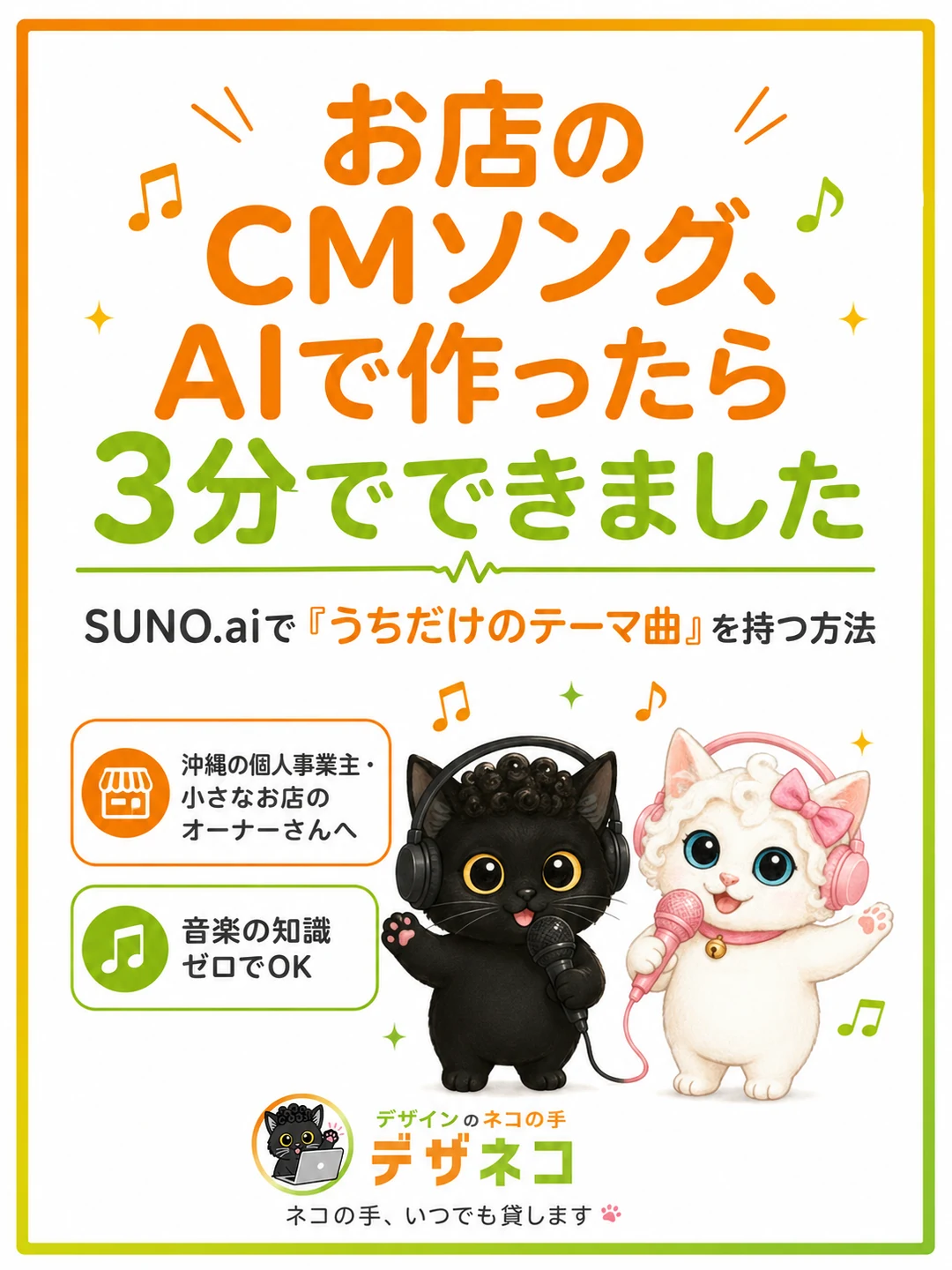 お店のCMソング、AIで作ったら3分でできました
