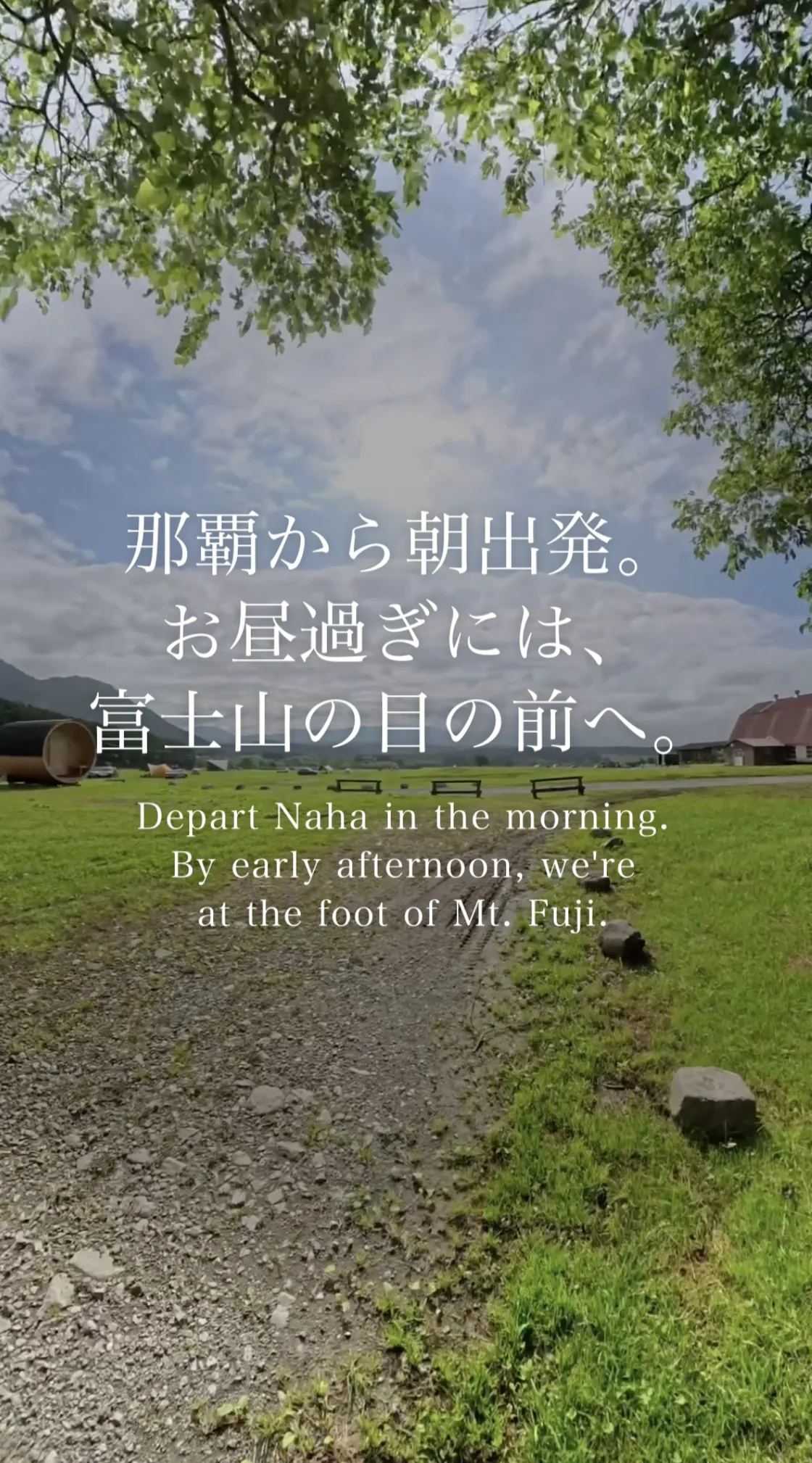 那覇から朝出発。お昼過ぎには、富士山の目の前へ。