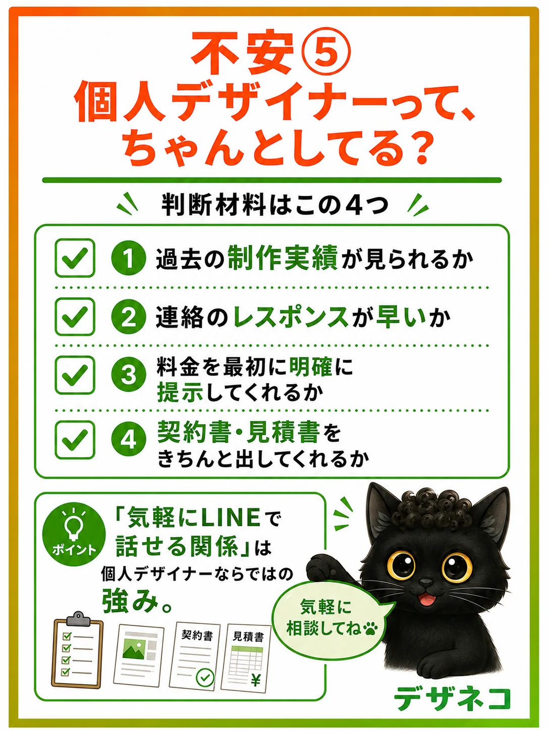 不安⑤：個人デザイナーって大丈夫？