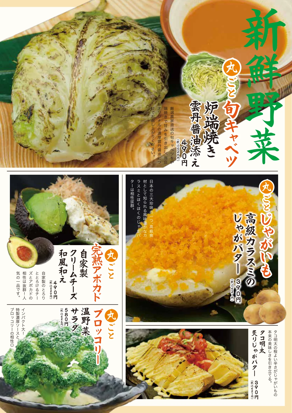 魚島屋 フードメニュー 新鮮野菜 丸ごとシリーズ