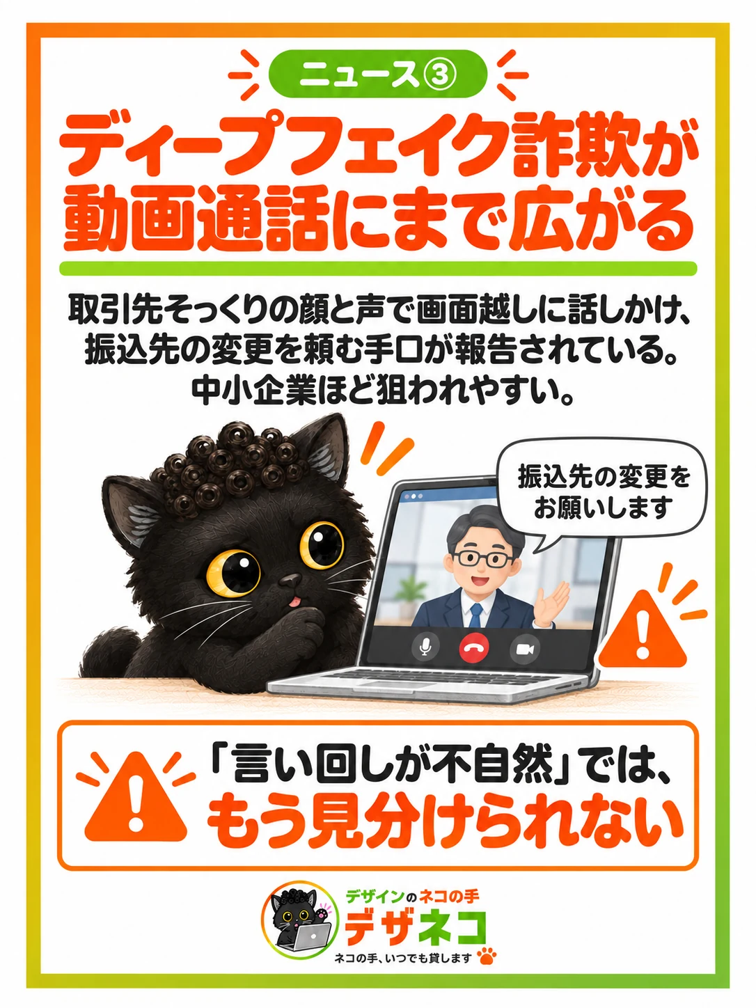 もじゃと学ぶディープフェイク詐欺