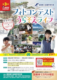 【制作実績】第3回フォトコンテスト「うらそえライフ」告知フライヤー｜浦添商工会議所青年部様（沖縄・浦添市）