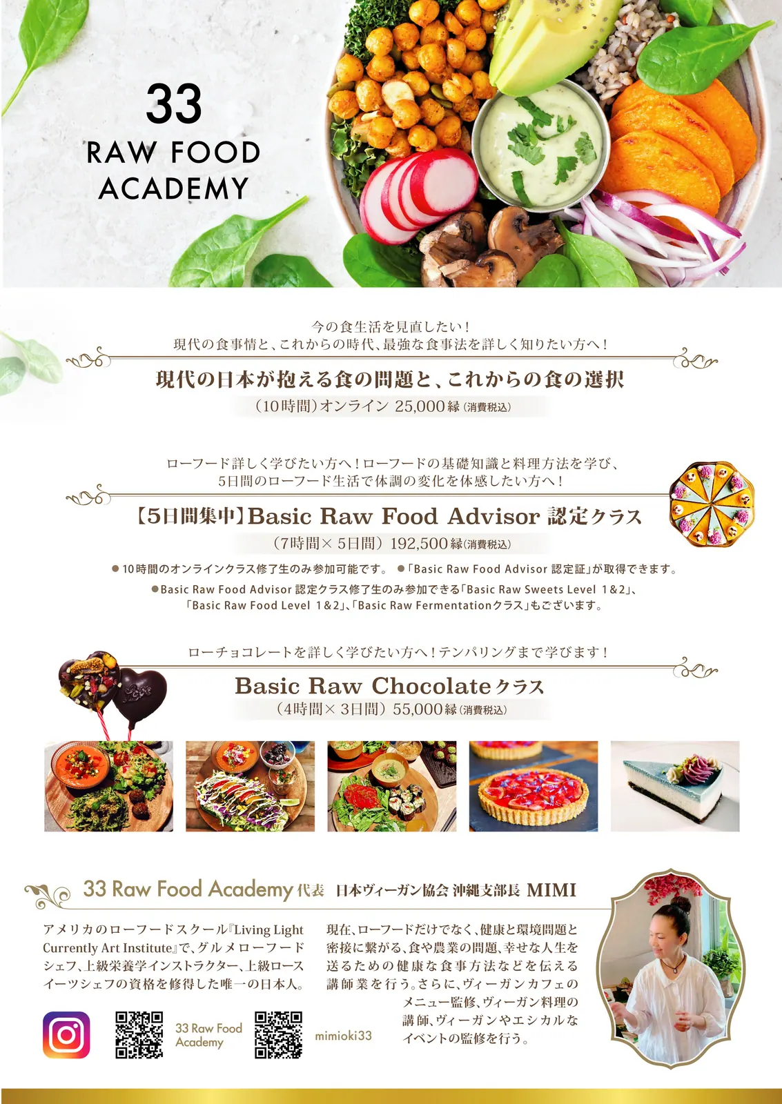 Raw Food Academy 講座案内パンフレット制作