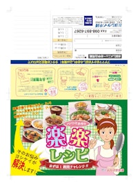 【制作実績】食材宅配の折込チラシ制作｜株式会社ヨシケイ沖縄様（沖縄・宜野湾市）