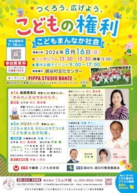 【制作実績】「こどもの権利 こどもまんなか社会」シンポジウム告知チラシ制作｜沖縄県 こども未来部 主催事業