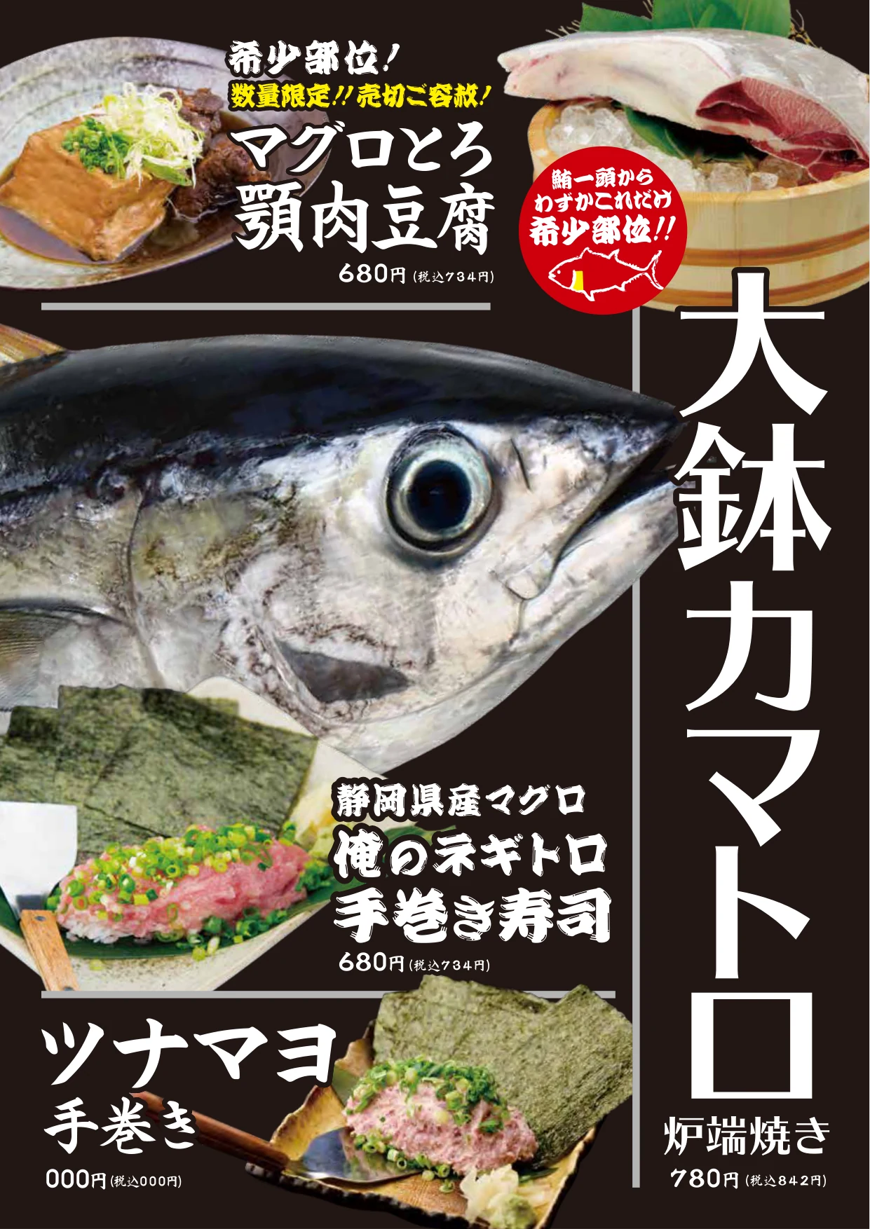 魚島屋 フードメニュー 大鉢カマトロ炉端焼き