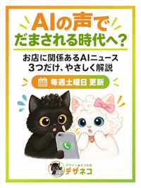 AIの声でだまされる時代に？沖縄の小さなお店に関係あるAIニュース3つまとめ