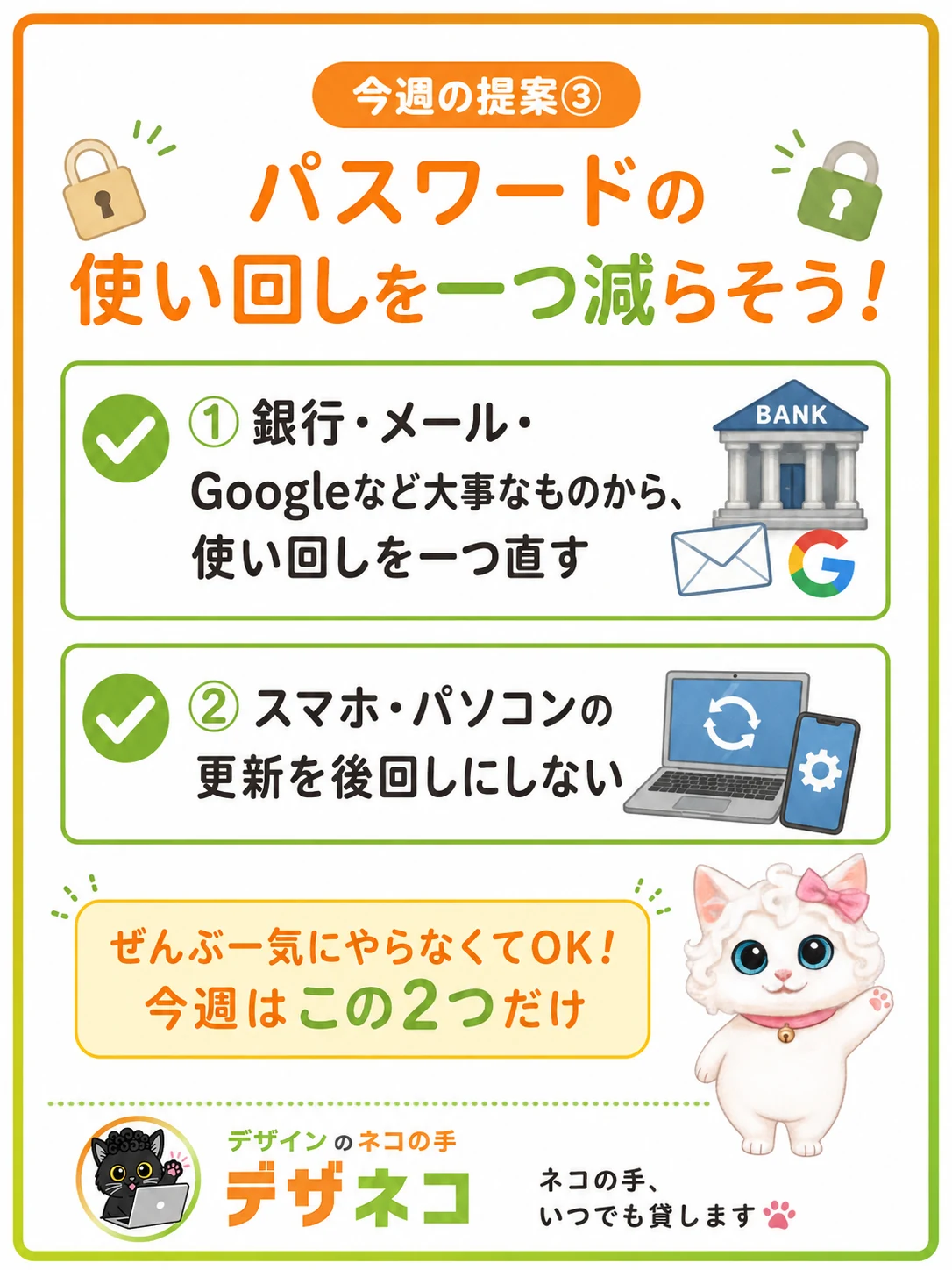 パスワードの使い回しを一つ減らそう