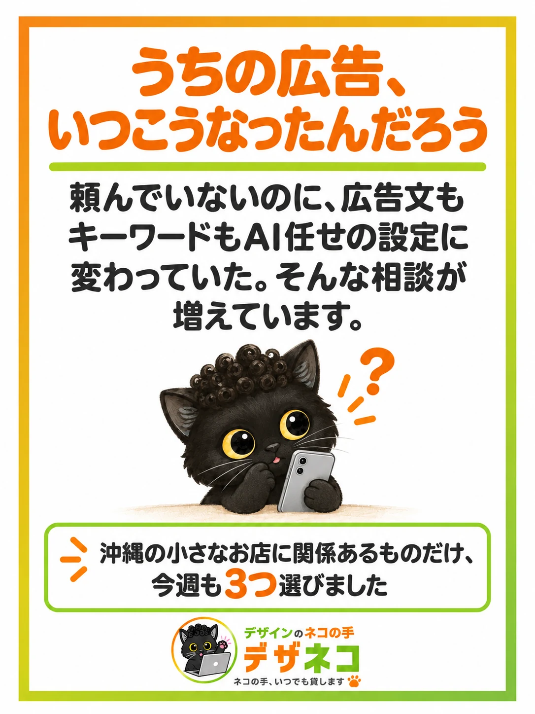 うちの広告、いつこうなったんだろう