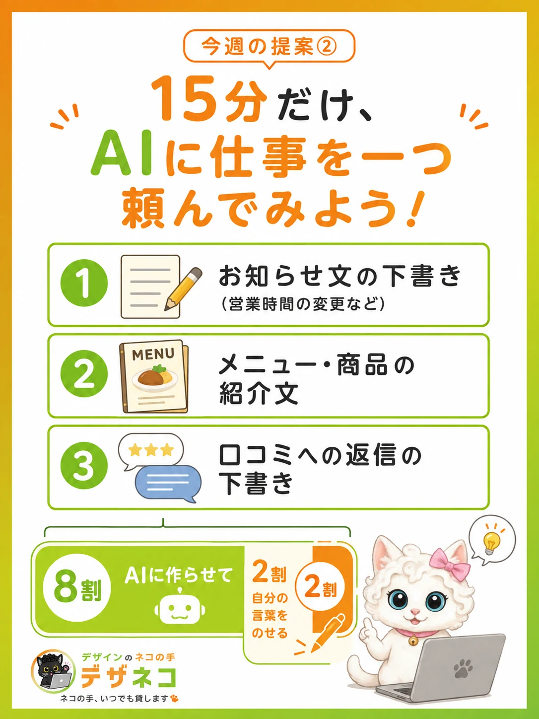15分だけ、AIに仕事を一つ頼んでみよう
