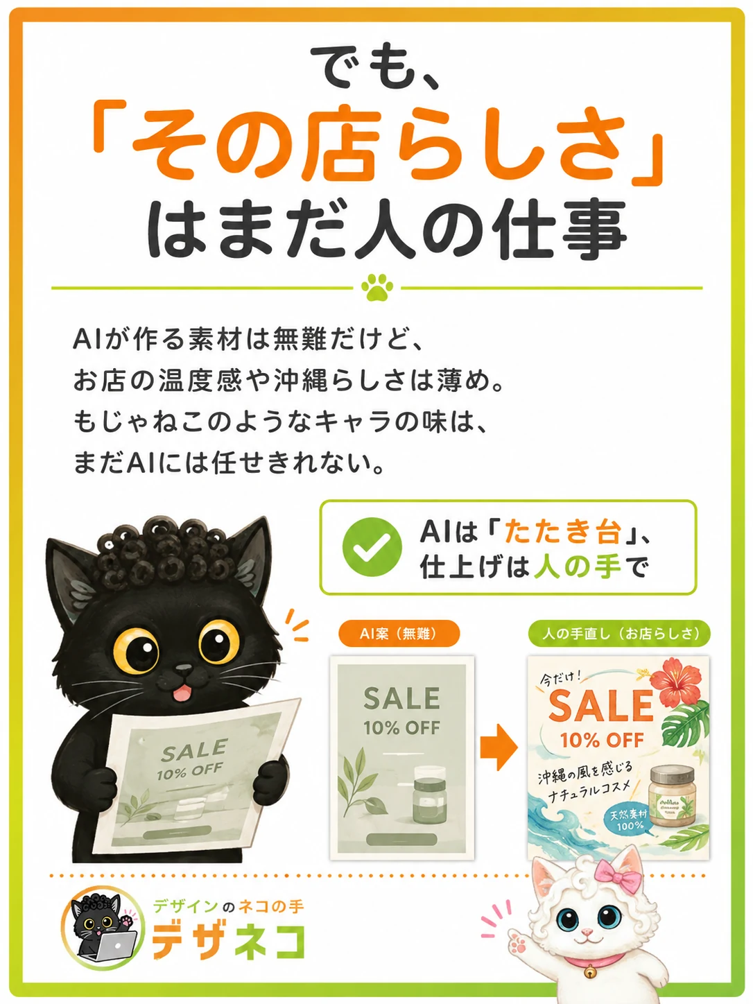 でも、「その店らしさ」はまだ人の仕事
