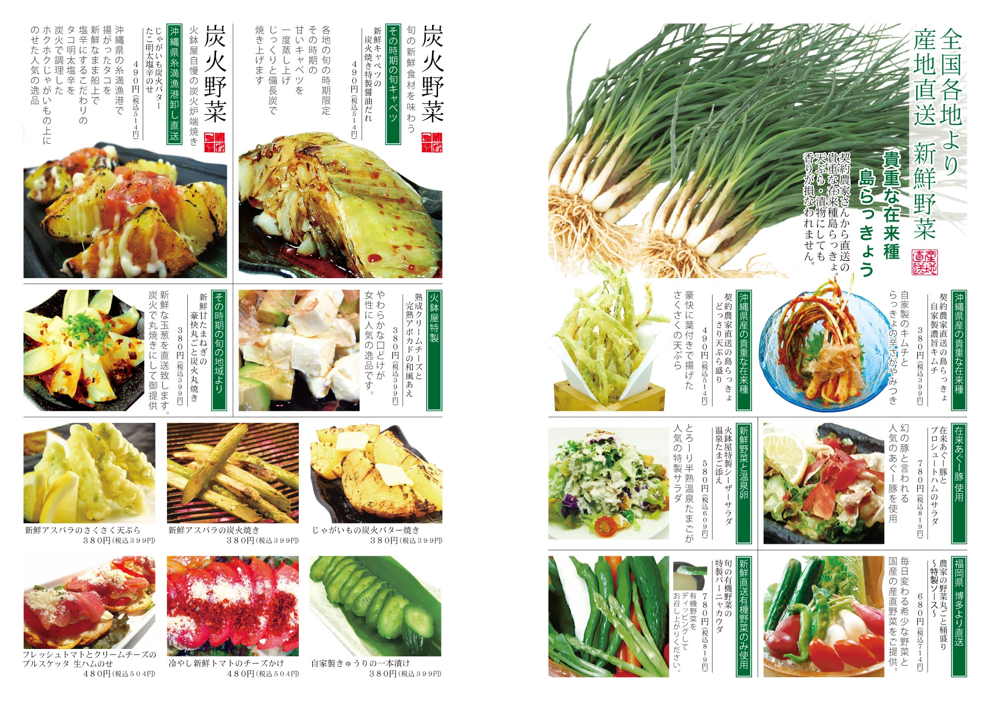 火鉢屋 メニュー 産地直送 新鮮野菜 島らっきょう/炭火野菜