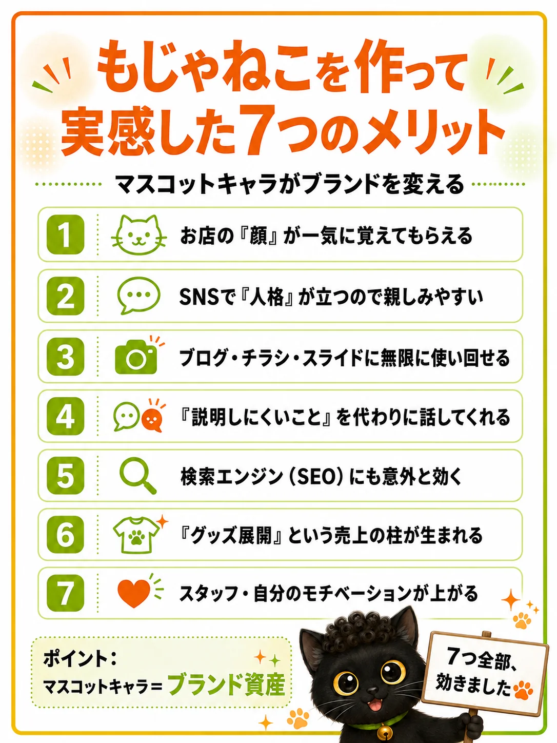 実感した7つのメリット早見表