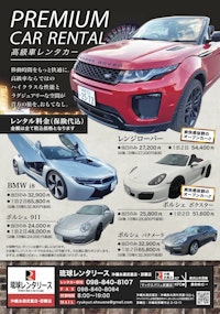 プレミアムレンタカーサービス チラシ制作