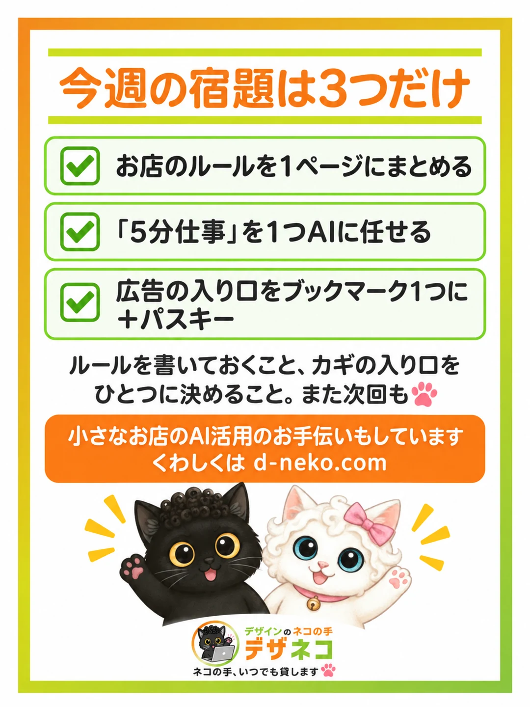 AIの広告ツールにログインの罠？沖縄の小さなお店に関係あるAIニュース