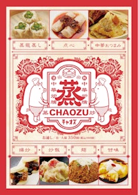 【制作実績】中華炉端居酒屋のフードメニュー制作＋料理撮影（全15ページ）｜蒸中華炉端 CHAOZU様（沖縄）
