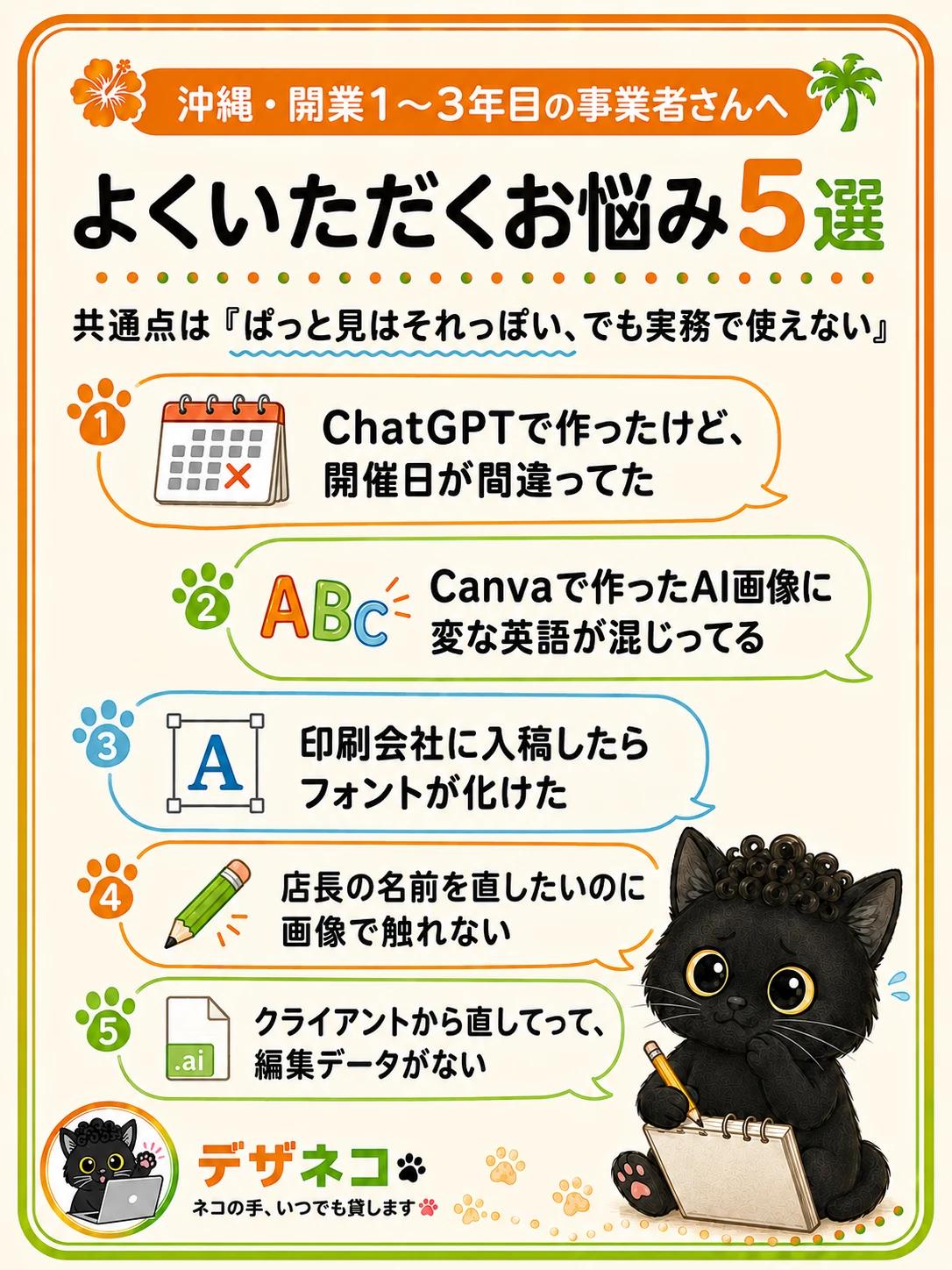 よくいただくお悩み5選