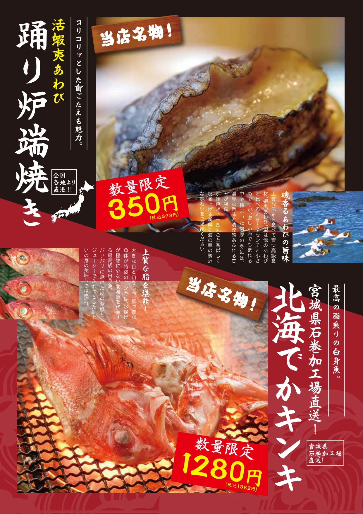 魚島屋 フードメニュー 活蝦夷あわび踊り炉端焼き・北海でかキンキ