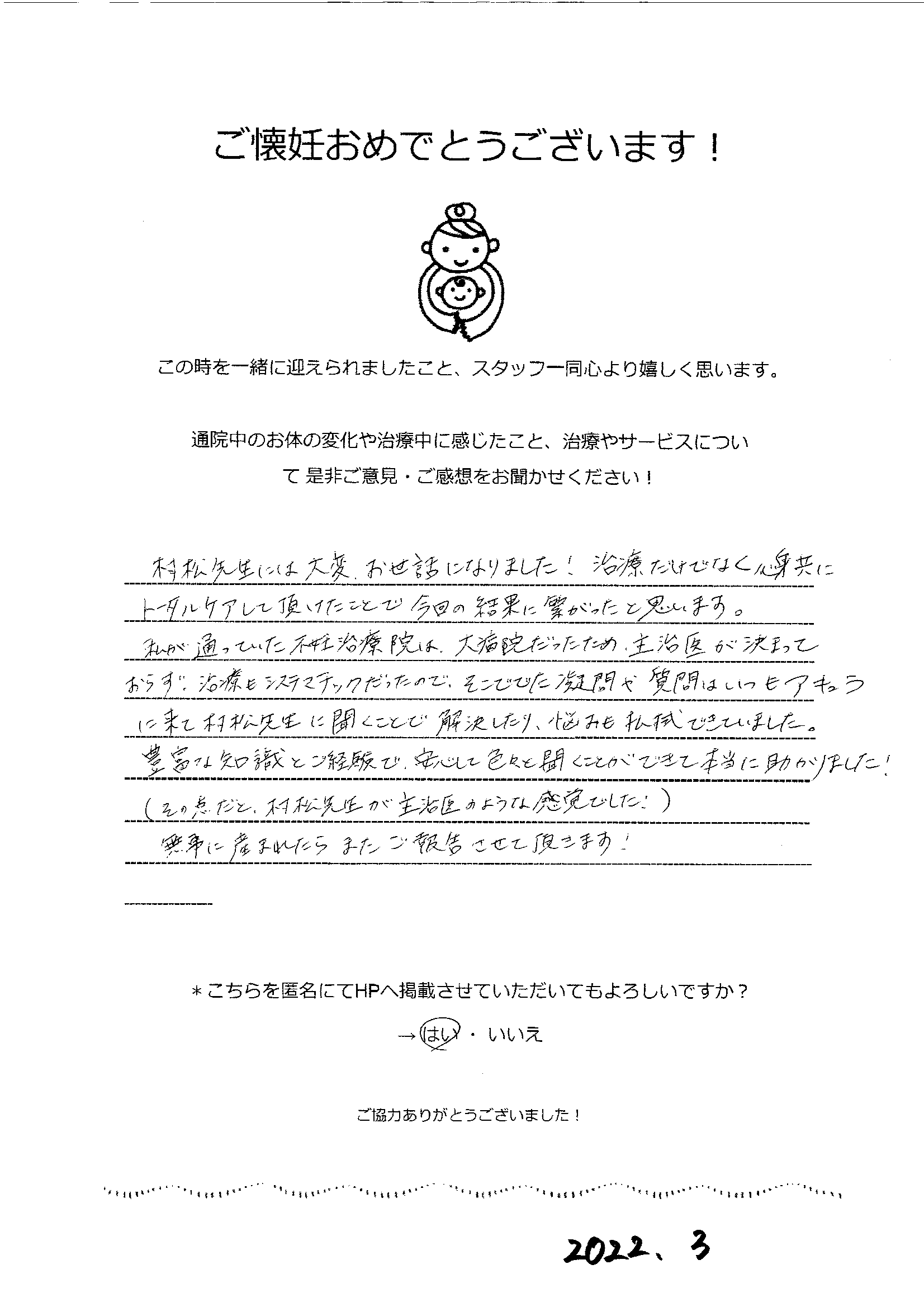 【不妊鍼灸】不妊治療の不安に寄り添い、心のケアも支えになったご懐妊