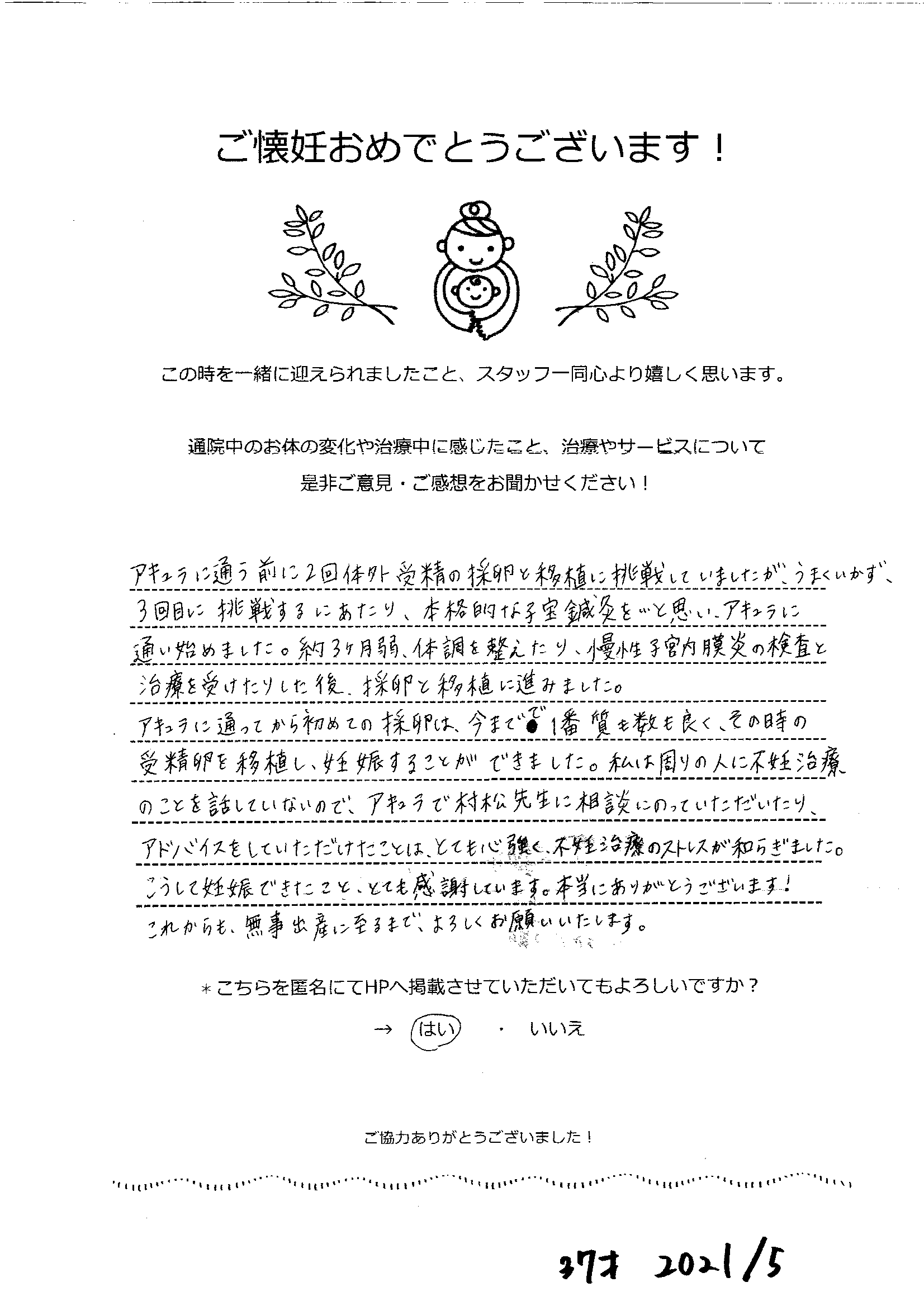 【不妊鍼灸】採卵・移植に向けて体を整え、質の良い受精卵でご懐妊