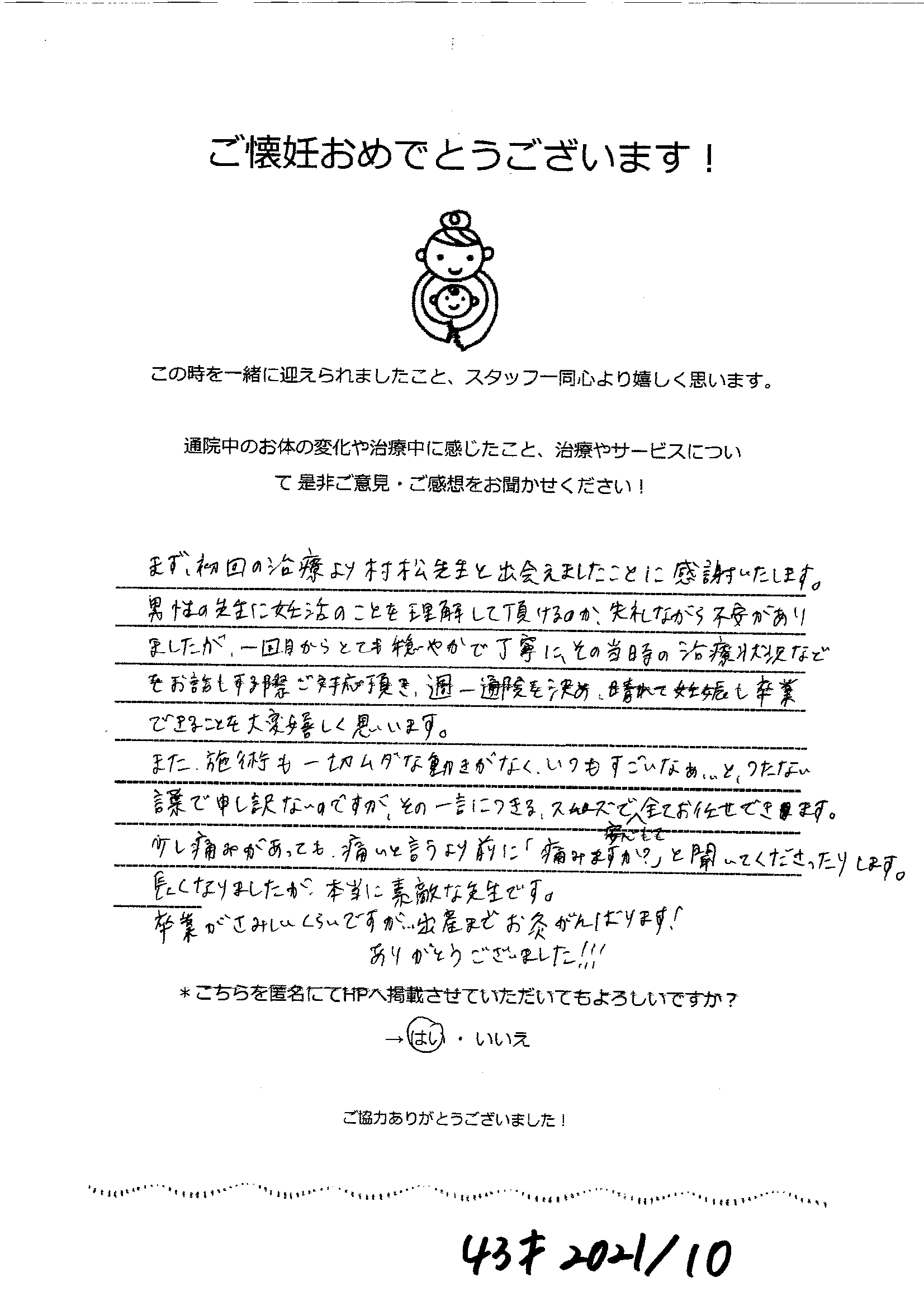 【不妊鍼灸】初回から安心して通院でき、妊活卒業へつながった鍼灸治療