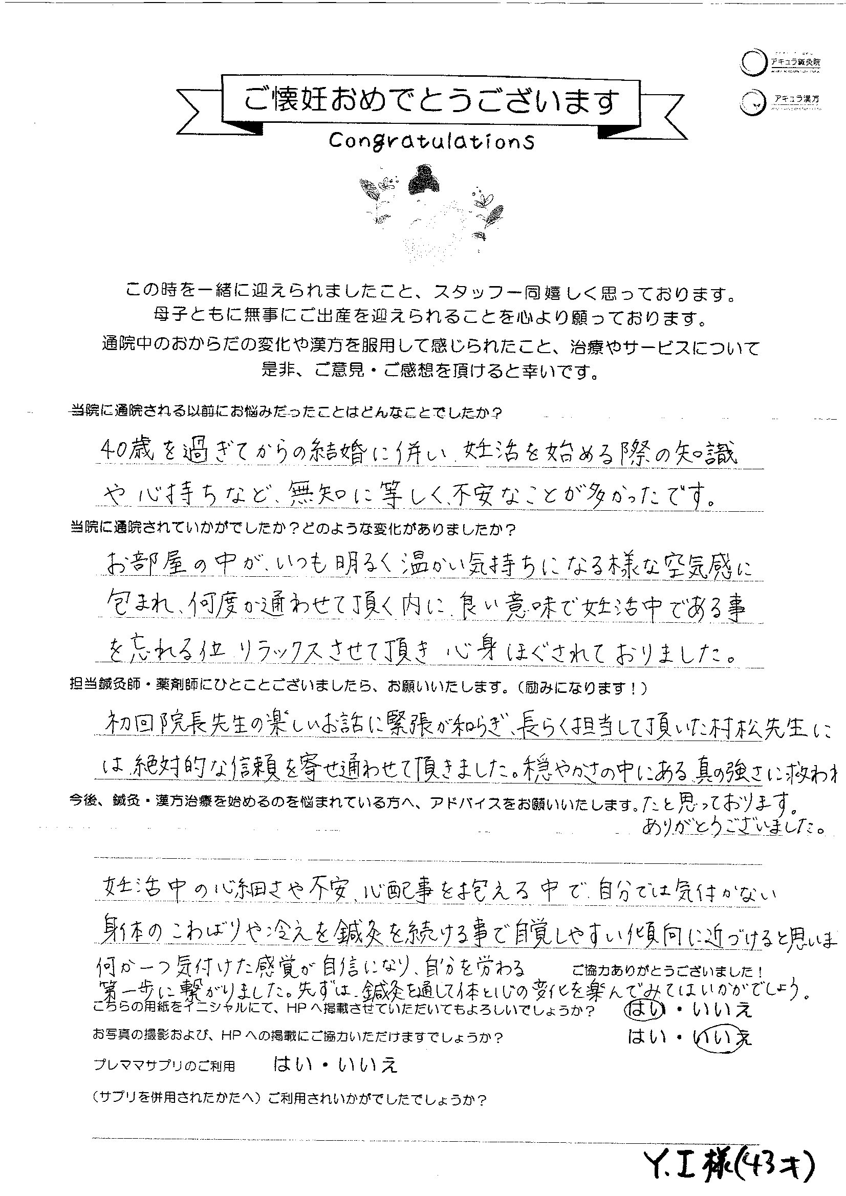 【不妊鍼灸】40代の妊活の不安を乗り越え、心身の変化を感じながらご懐妊へ