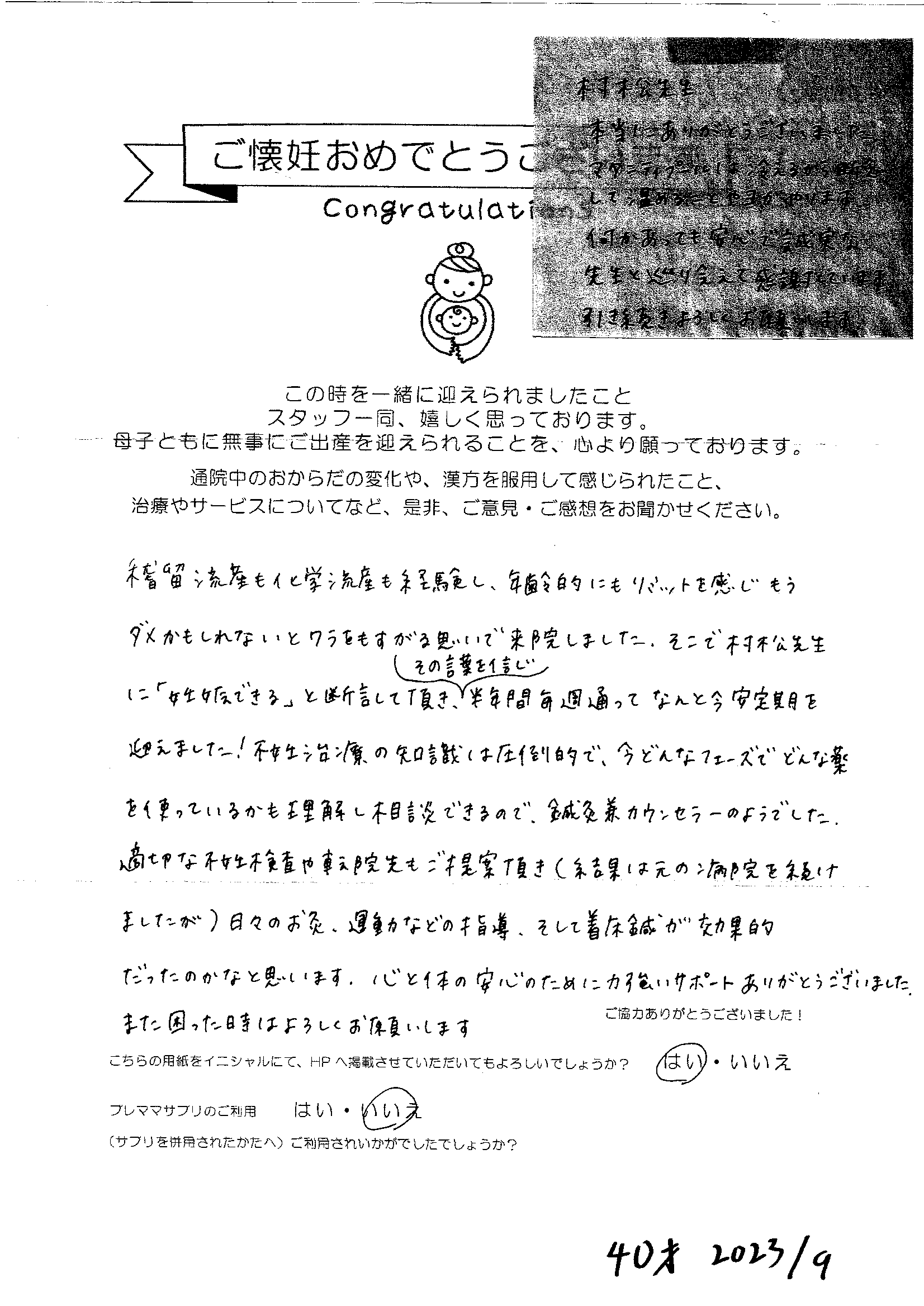 【不妊鍼灸】人工授精・体外受精を経て、心身を整えながら安定期へ