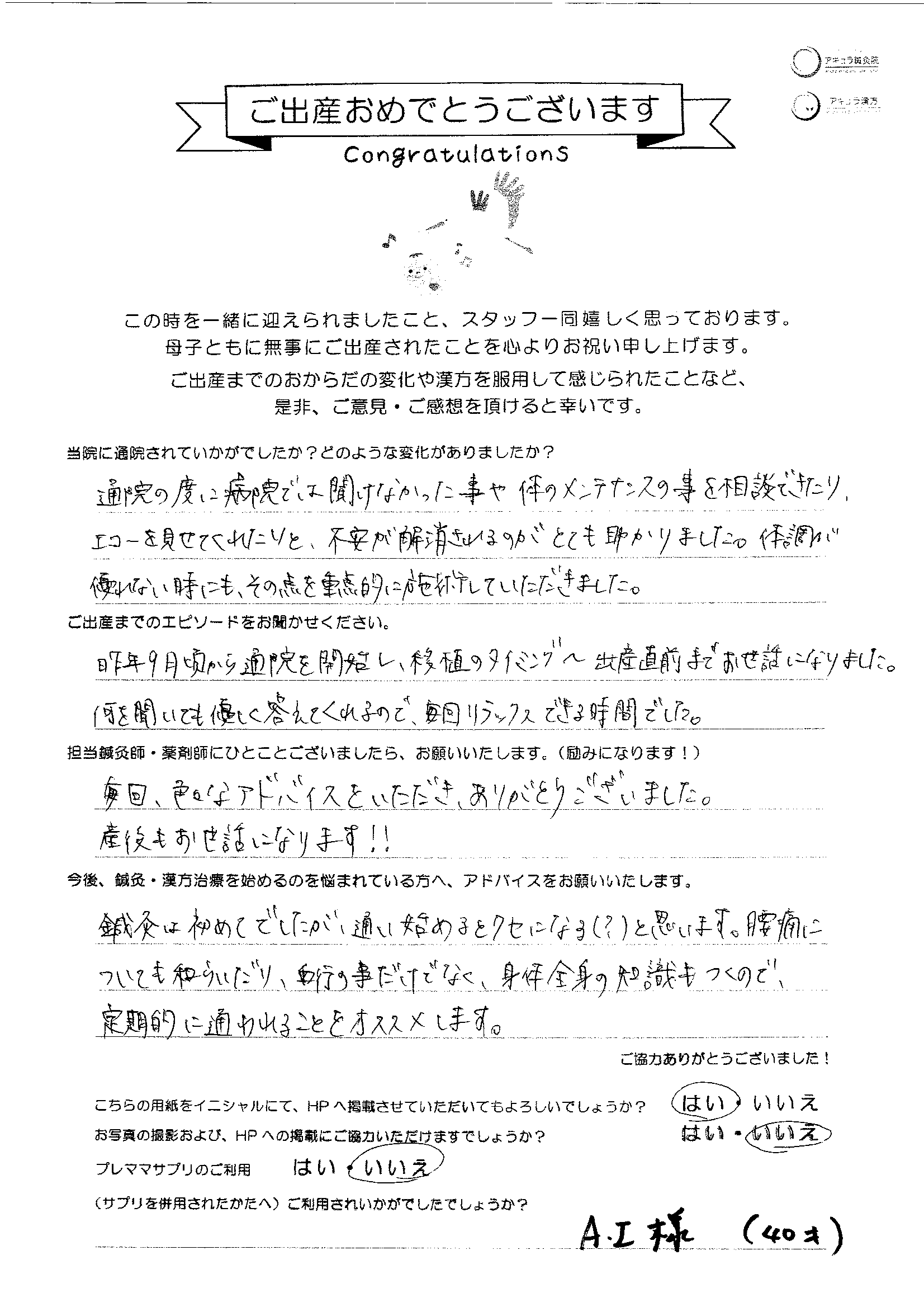 【不妊鍼灸】妊娠中の不安や体調変化に寄り添い、無事ご出産へ