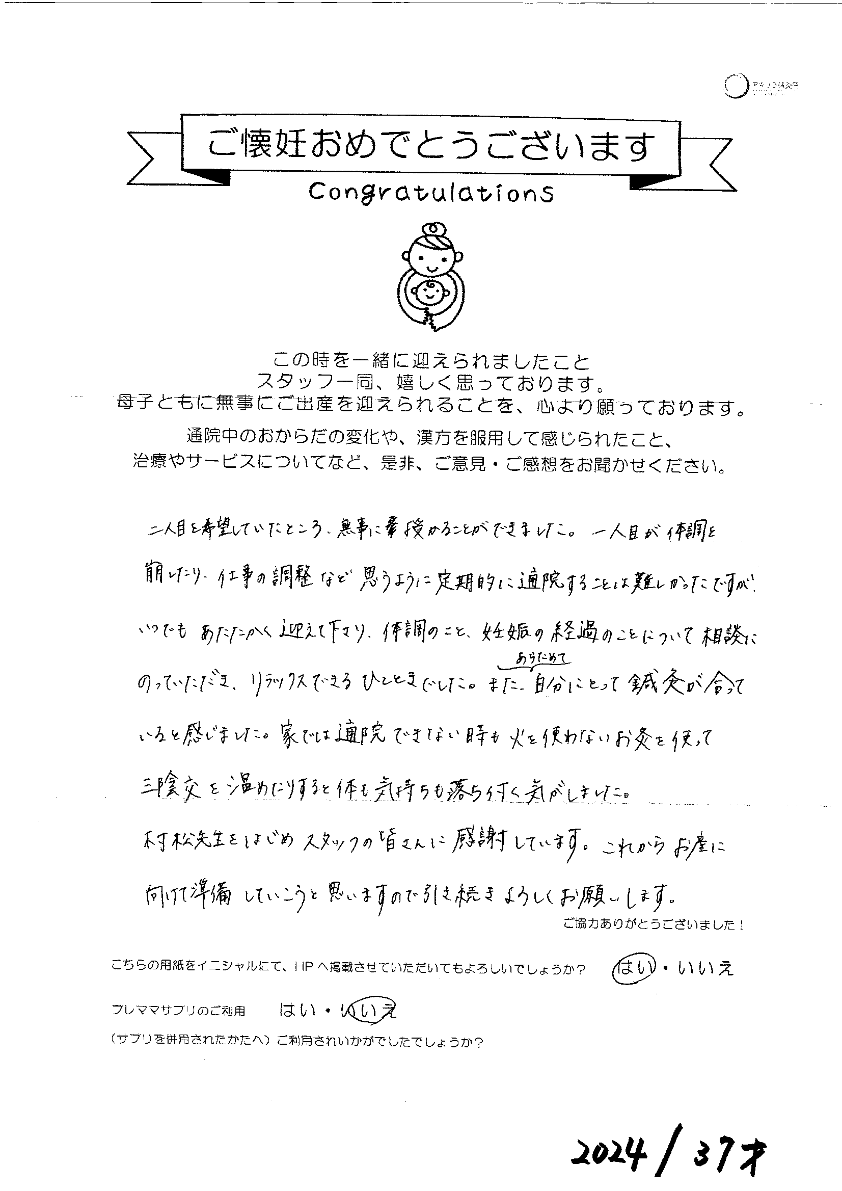 【不妊鍼灸】二人目妊活で無事ご懐妊、心身を整えながら出産準備へ