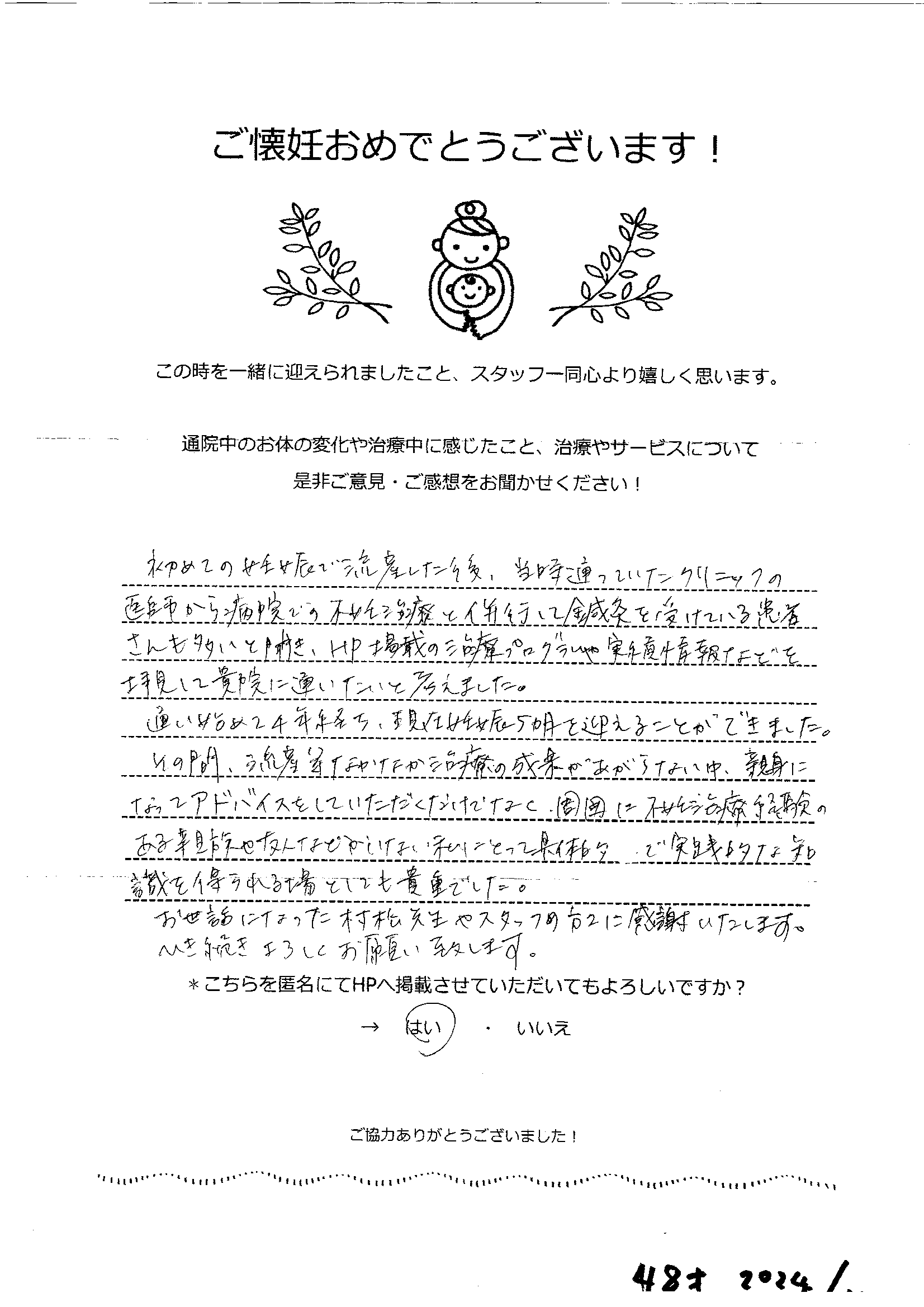 【不妊鍼灸】体外受精と鍼灸を併用し、48歳でご妊娠
