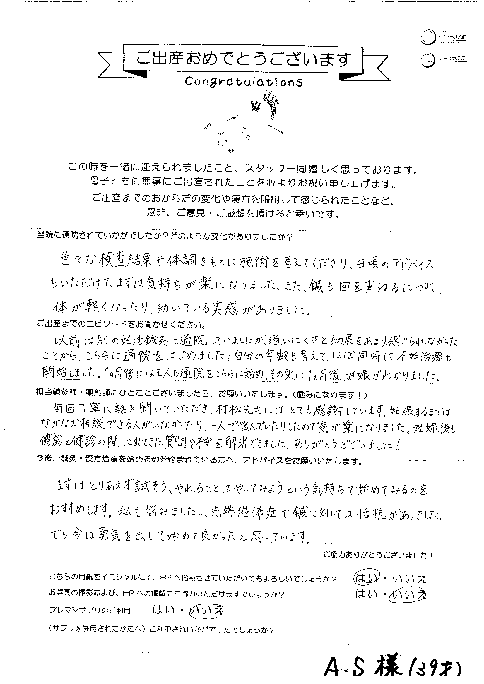 【不妊鍼灸】不安を一つずつ解消し、妊娠・ご出産へつながった鍼灸治療
