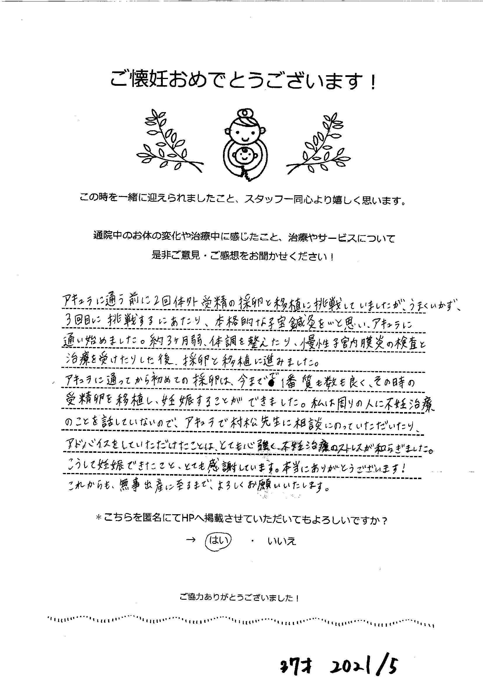 【不妊鍼灸】体外受精の採卵・移植に向けて体を整え、ご懐妊へ