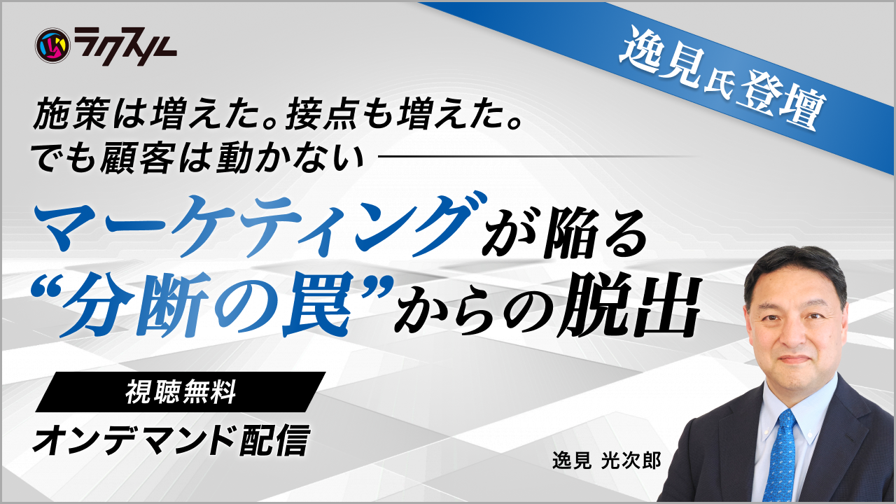 セミナー一覧｜ラクスル エンタープライズ