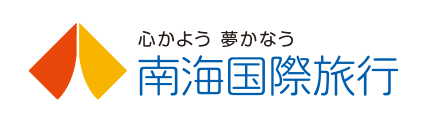 株式会社南海国際旅行様