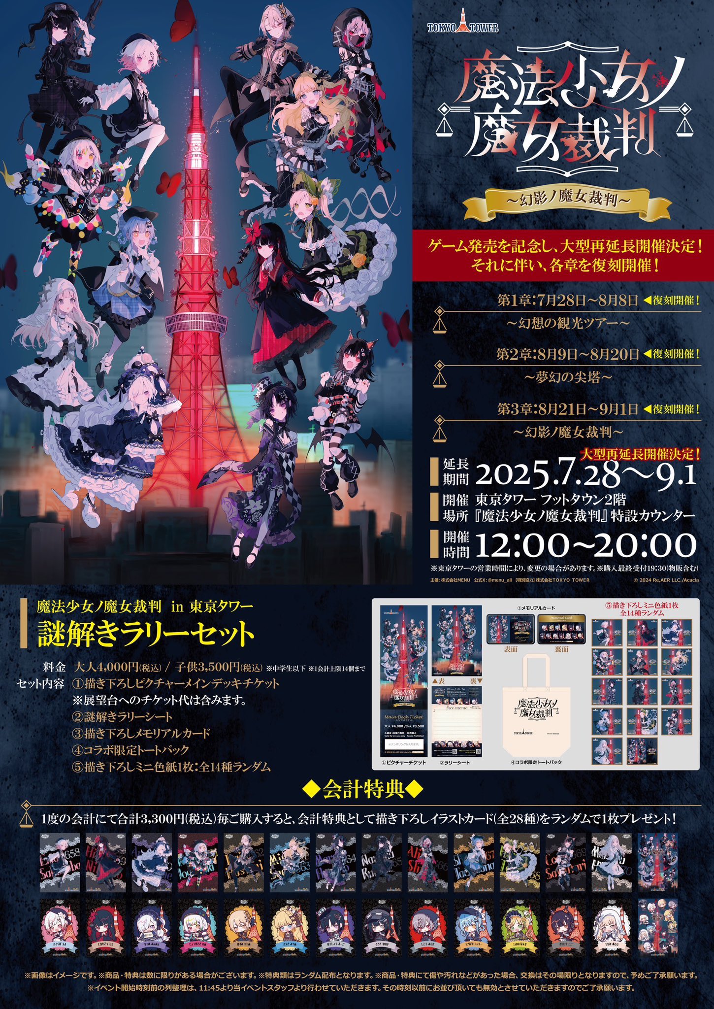 魔法少女ノ魔女裁判in東京タワー】8/24(日)に一部グッズ再販 魔法少女ノ魔女裁判in東京タワー】8/24(日)に一部グッズ再販