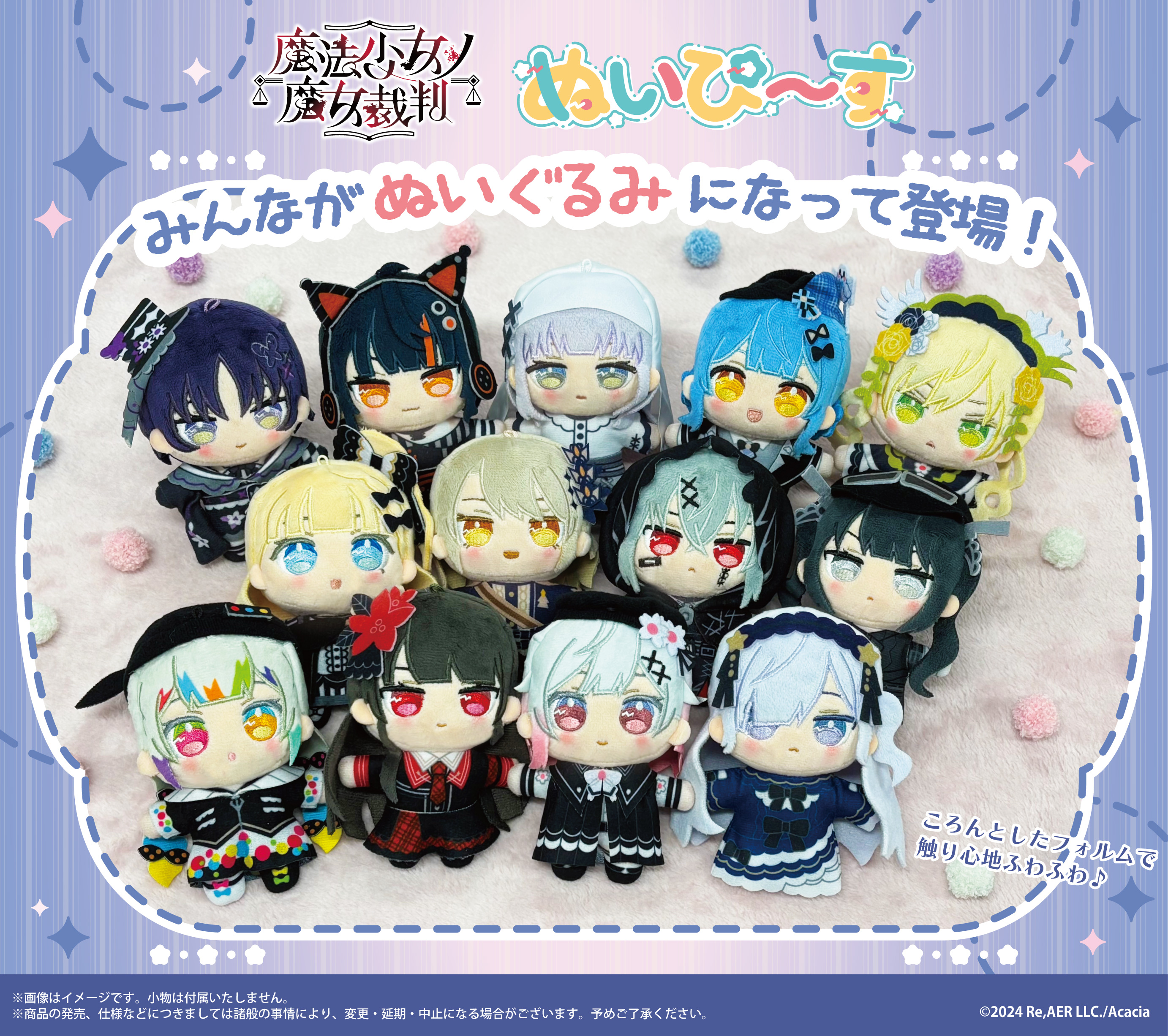 魔法少女ノ魔女裁判　POPUP 購入特典　コンプリート　13種　C まのさば 魔法少女ノ魔女裁判 POPUP 購入特典 コンプリート 13種 まのさば