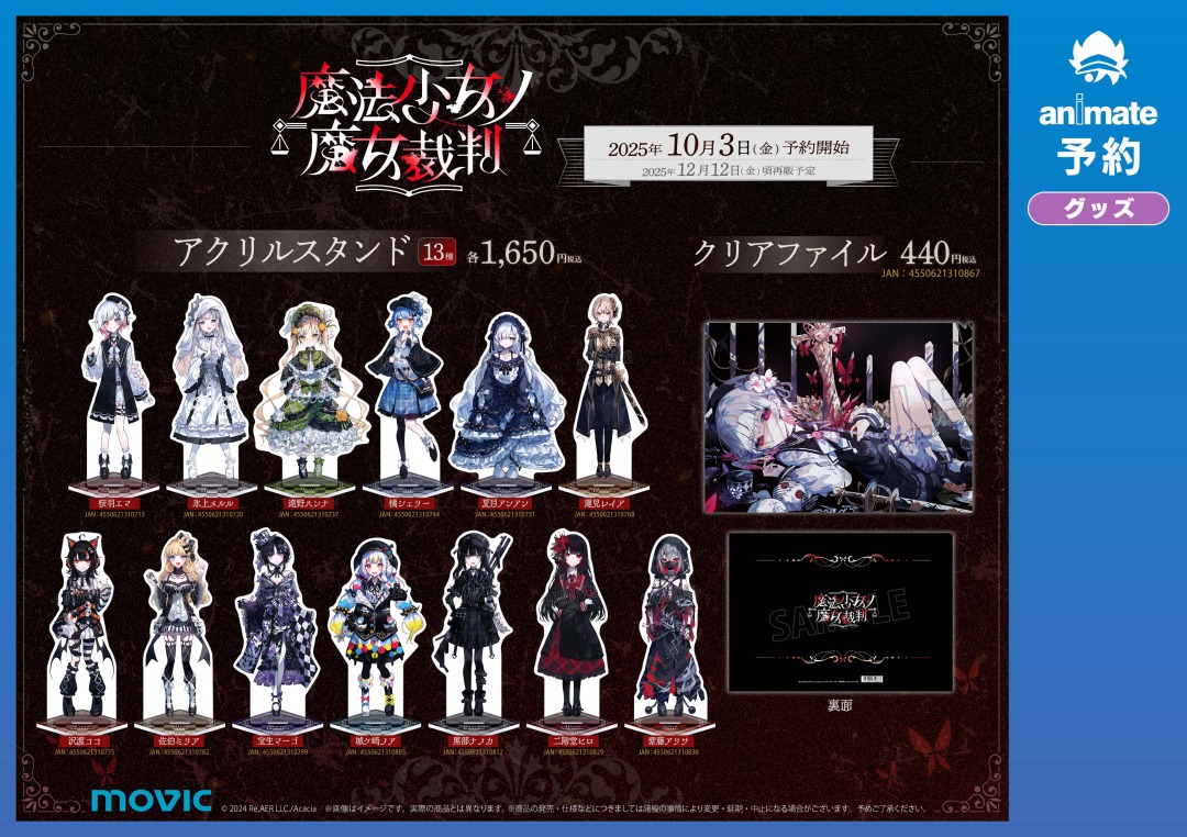 魔法少女ノ魔女裁判　アニメイトフェア　ころっと　11点セット ✧• ╋━──⚖──━╋ •✧ 『魔法少女ノ魔女裁判』 アニメイトフェア