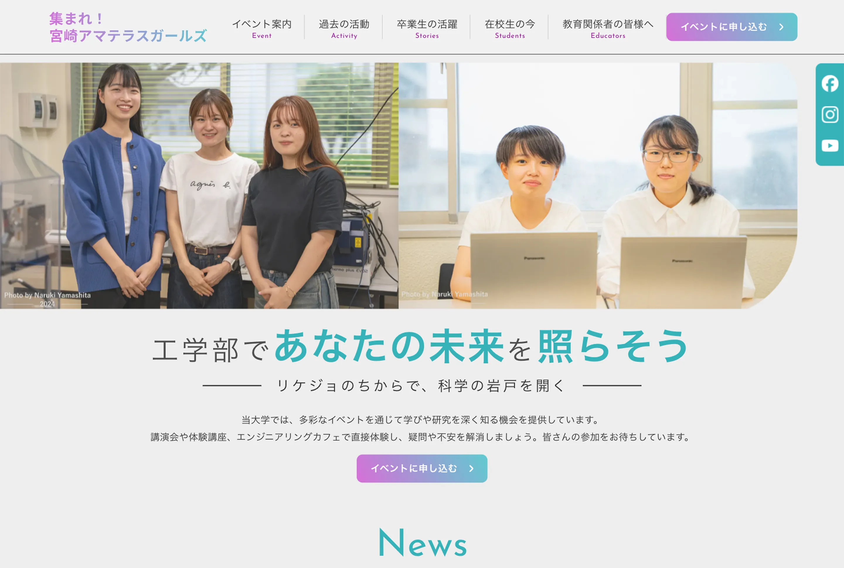 宮崎大学アマテラスガールズ